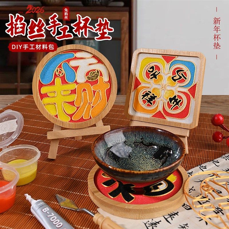 新品新年手工dhiy材料马年主题杯垫免掐丝珐琅儿童幼儿园团建春节,玩具/童车/益智/积木/模型,手工创意粘贴类,淘宝优惠券,粉丝福利购,淘宝优惠卷