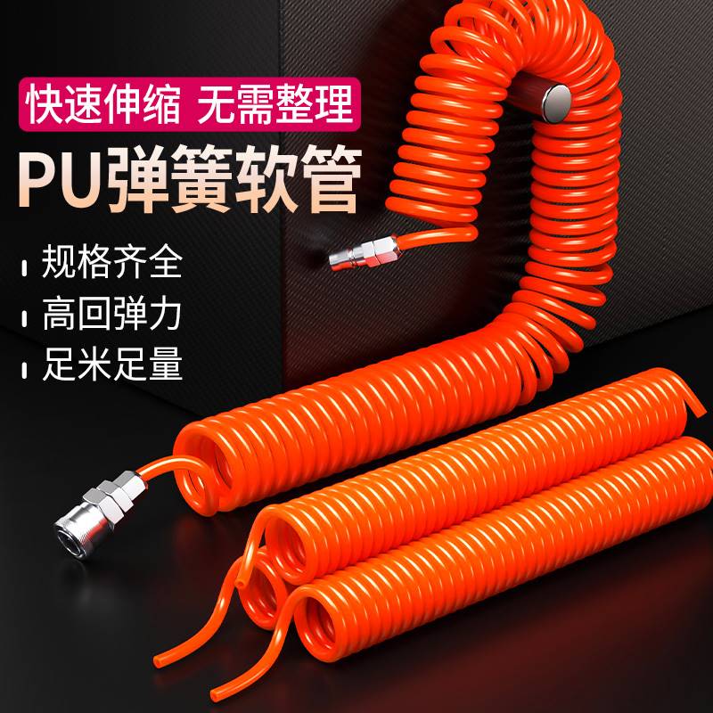 极速PU弹簧气管软管螺旋伸缩空压机气泵高压汽Q管快速接头气动风