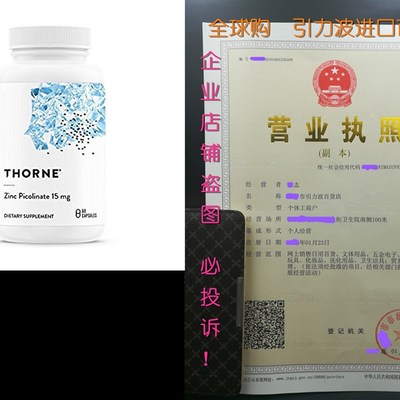 极速Thorne Research - Zinc PicolinaFte 15 mg - Highly Absorb