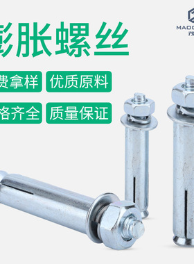 新品镀蓝白锌蓬胀螺丝M6/M8/M10/M12外六R角加长螺钉拉爆螺丝