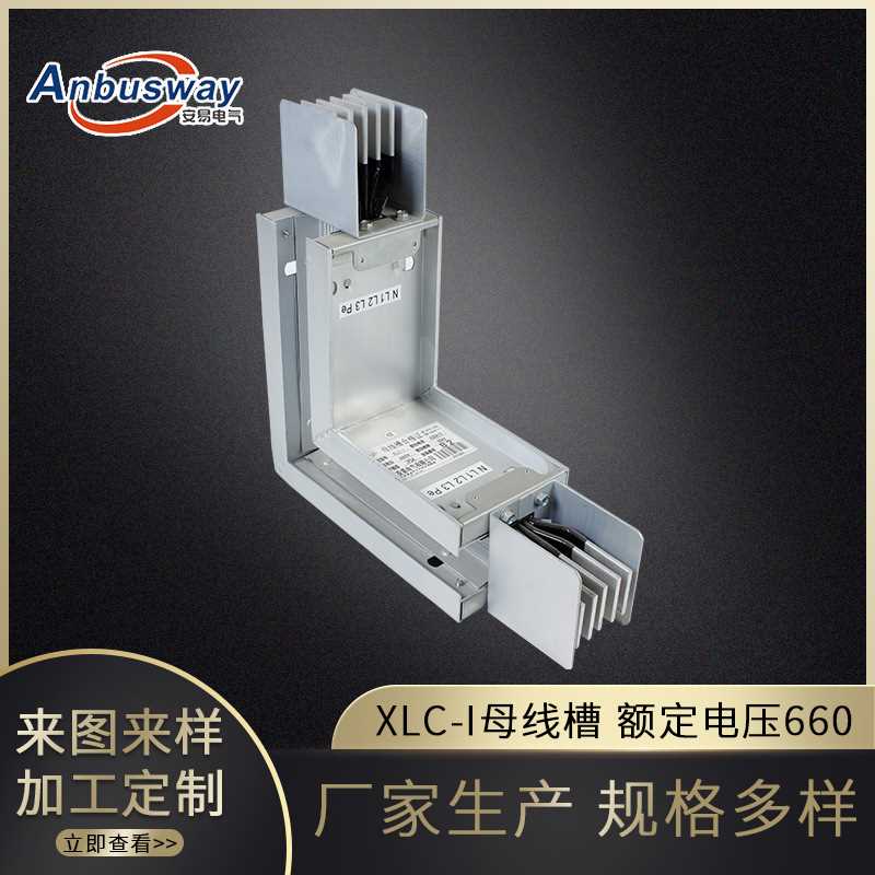 极速供应630A密集型母线槽防火低压插接母线O槽耐火型车间照明母