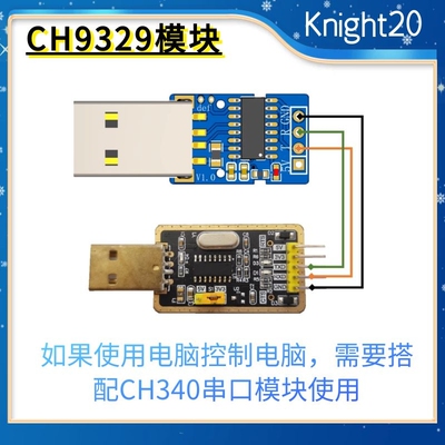 极速CH9329模块 UApRT/TTL串口转USB HID全键盘鼠标免驱动游戏开