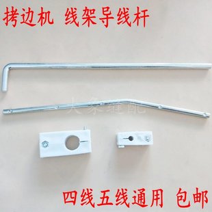 极速缝纫机线架配件m 拷边机四线五线架导线杆 锁边机包缝机线架