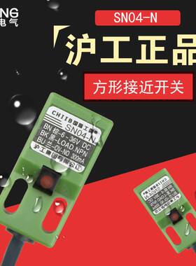 极速沪工集团 SN04-N 沪工方型接近开关 24VDQC直流NPN三线常开