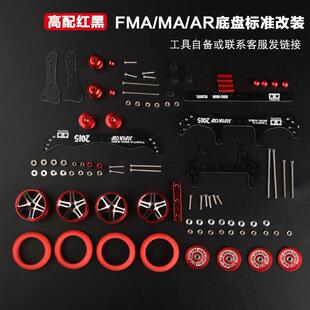 极速自制田宫杨楷j四驱车AR/MS/MA底盘改装套件配件铝合金轮毂导