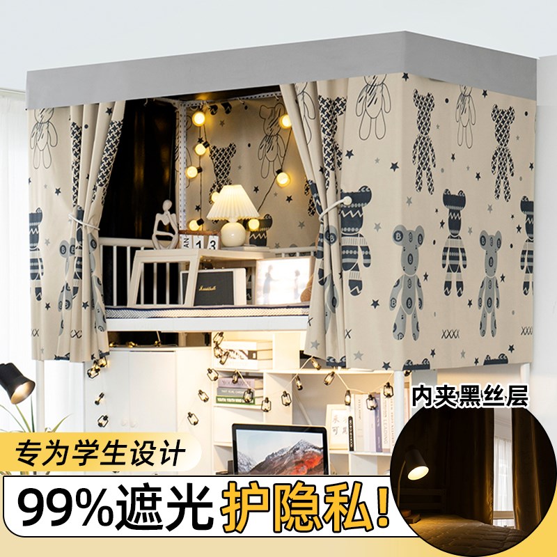 极速大学生宿舍床帘强遮光遮挡A帘寝室上铺全包床幔下铺无涂层布