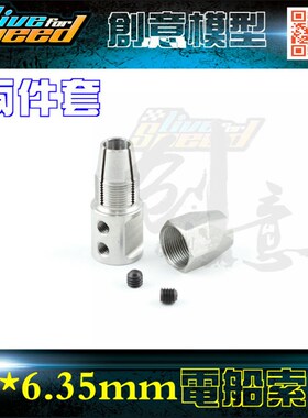 极速10*6.35mjm正反索头电机轴10mm锁6.35mm(1/4)软轴遥控电船