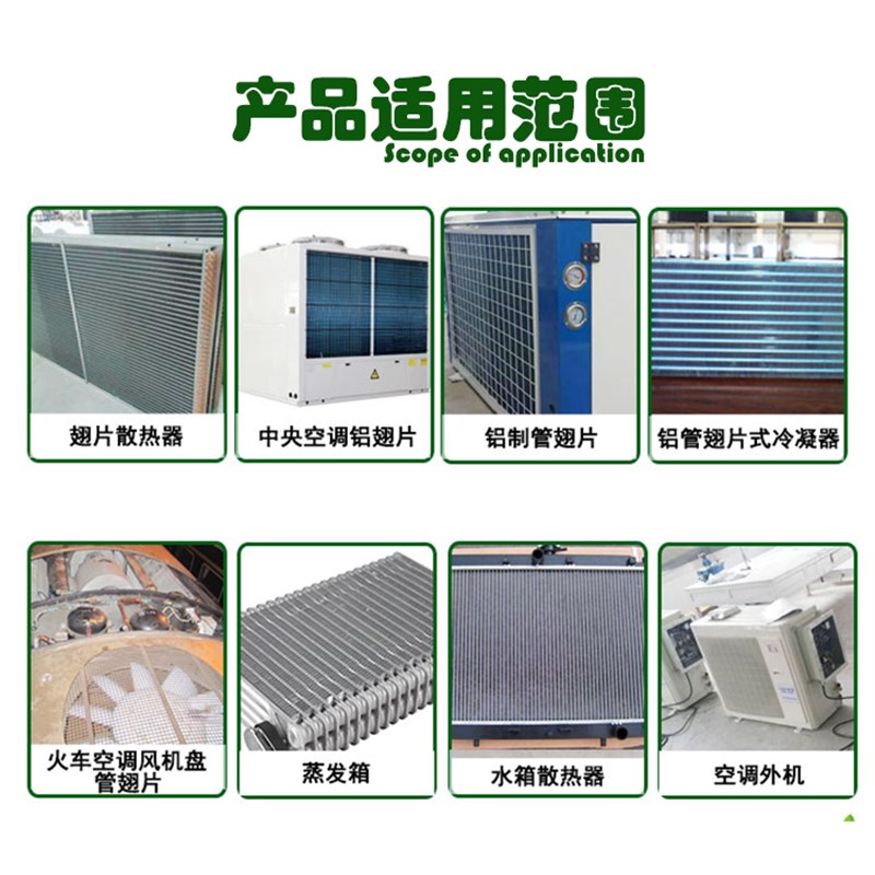 极速绿宝a空调铝翅片翘片清洗剂涤尘清洗中央空调外机清洁剂散热