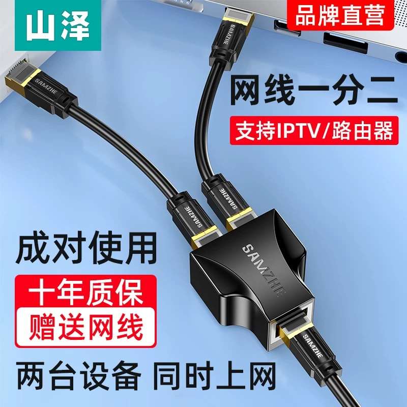 速发新网线一分二对接头分线器分接网口宽带网络口转接口延长连接