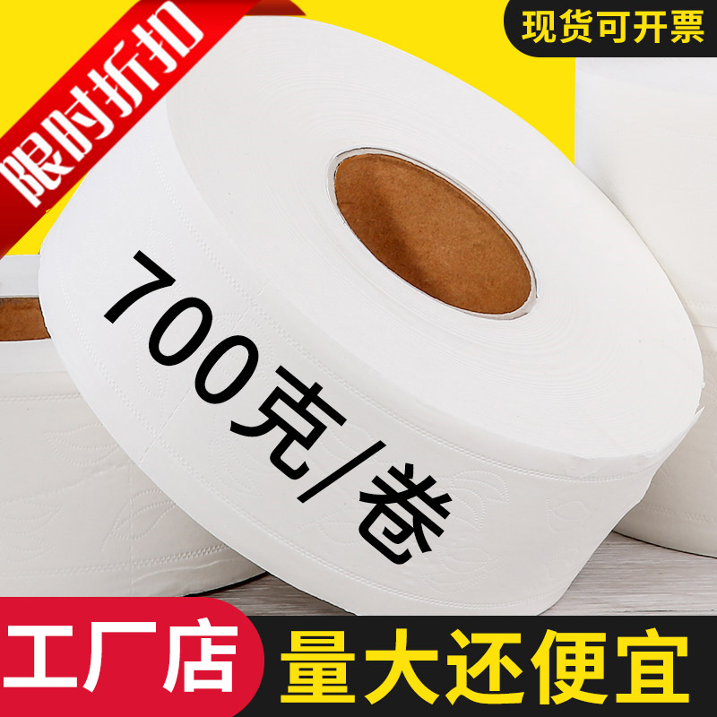 极速700克12卷商用酒店大卷纸卫生纸厕所大盘卷筒卫Y生纸大卷卫生