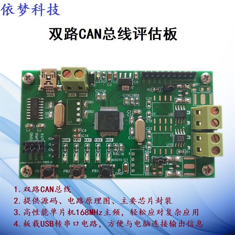 极速22CAN开发板 双路CAN学习板 两路评估板 STM3O2 GD32Z CAN总