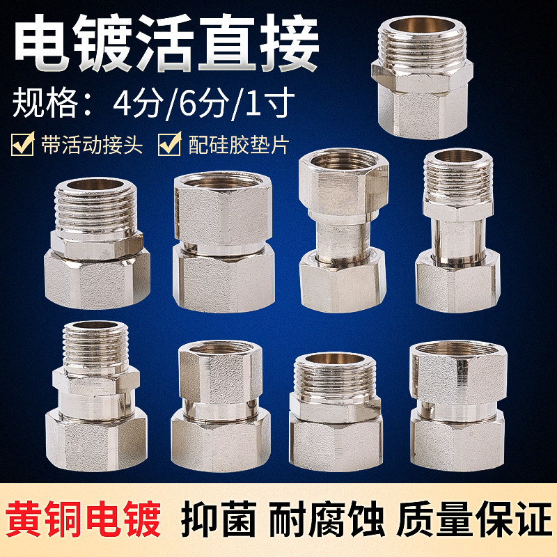极速4分转6分活接头1寸内外丝净水器过滤器活直S接热水器水管件铜