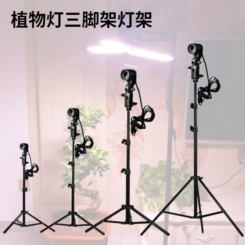 极速E27/E26螺口灯q座灯头支架全光谱家用植物补光灯架室内落地三