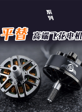 极速AE23f06.5酷飞 FPV穿越机航拍 平替高端电机5寸花飞 航模无刷