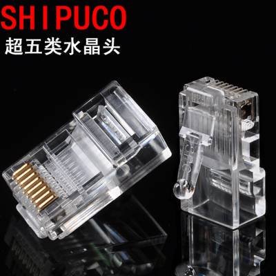 极速SHIPUCO水晶头电脑网络线接头超五类 超六类 R8芯 镀金rj45网