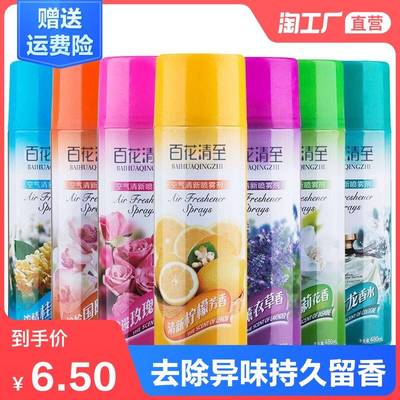 极速Air freshener spray KTVw hotel room deodorants car and h