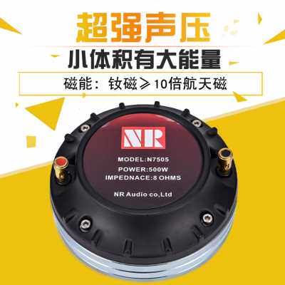 极速爆品雷顿钕磁4m4芯75芯高音喇叭大功率号角驱动头扬声器舞台1