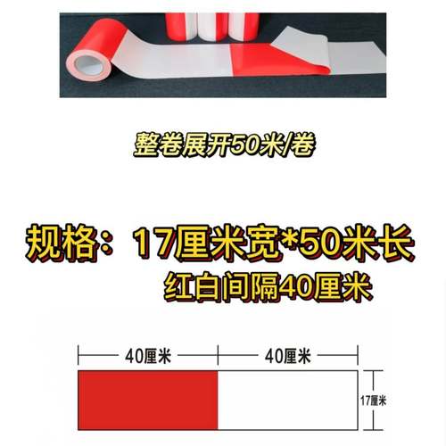 极速17公分红白钢管贴q纸工地钢管免油漆胶贴临边防护警示贴钢管