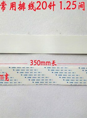 极速+变厘c频器连接线 0p2 1.25间距 宽26.25 35米长