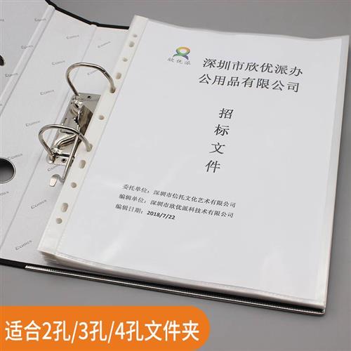 极速100个装 11孔文r件袋A4保护膜透明活页文件夹袋插页办公用品