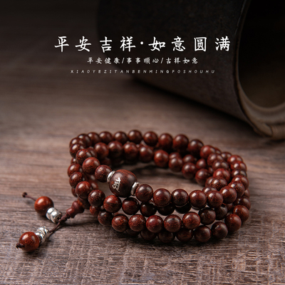 极速正宗印度小叶紫檀佛珠手串108颗念珠L本命年本命佛串珠手链女