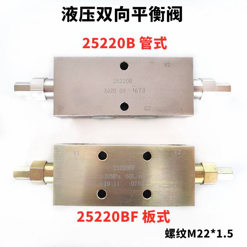 极速液压双向平衡阀2j5160B 25220 25330A F BF工程吊车液压锁油