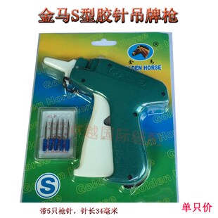 新品金马 BQ-16 型号吊t牌枪 带6针头 打标枪 商标枪 粗针头 服饰