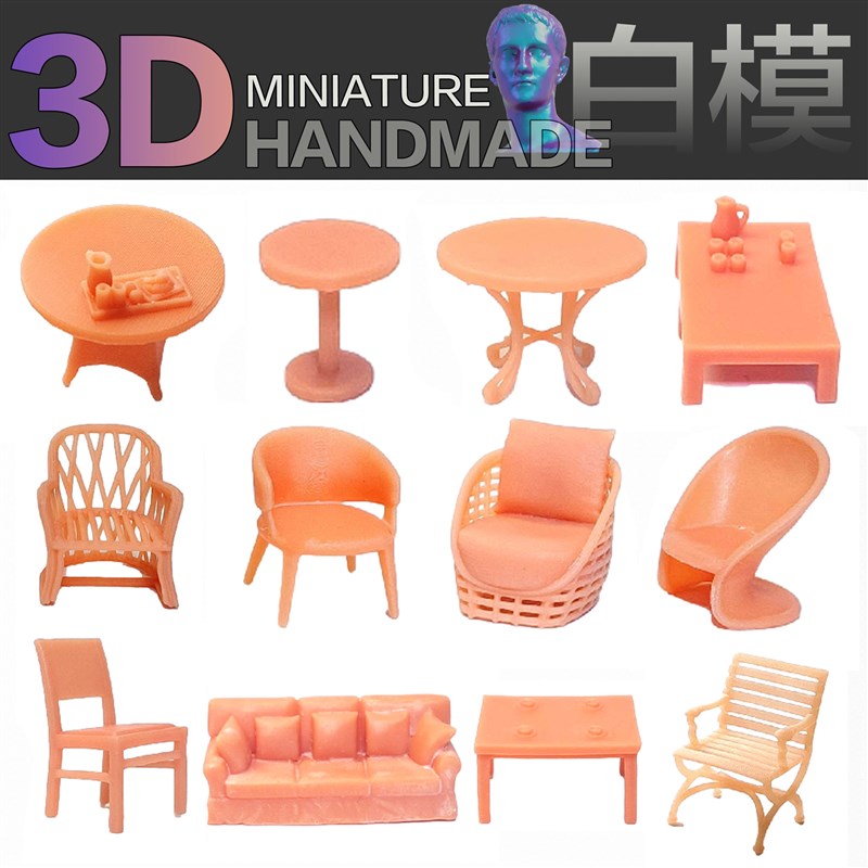 极速1/a64微缩模型创意景观沙盘小人1:87家具家居沙发茶几现代室