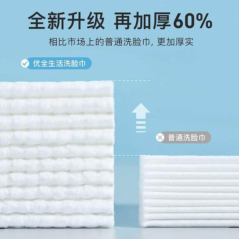 新品8包优全生活洗脸巾一w次性男女纯加厚棉柔巾洗面擦脸洁面巾
