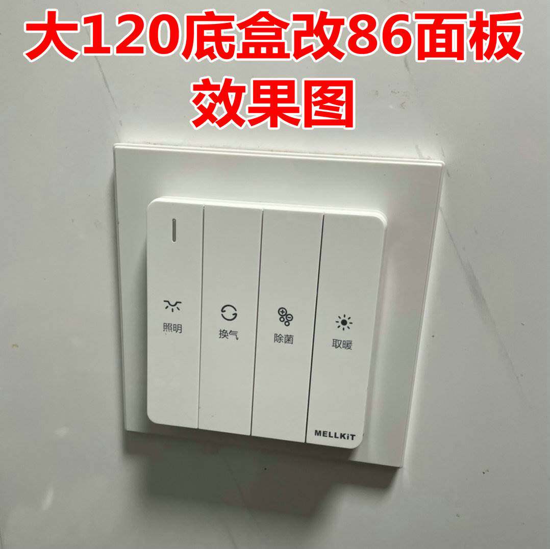 极速台湾款120转86面板地t插盒转86AP智能开关118改86浴霸开关用