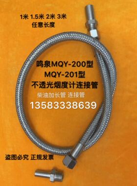 极速浙大鸣泉MQhY-200 MQY-201 2米金属管2米加长管 2米延长管柴