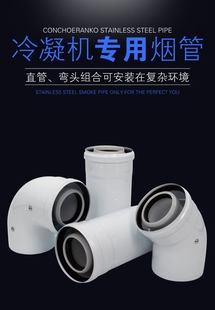 全预混壁挂炉排烟管双层铝烟道排风管采暖炉加长节冷凝排气管烟筒