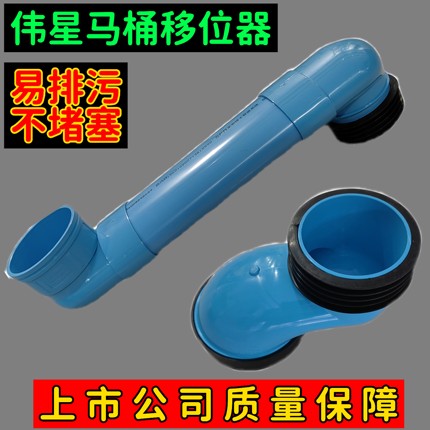 伟星防堵塞马桶移位器110扁管可调移位配件不挖地蹲盆坐便移位器