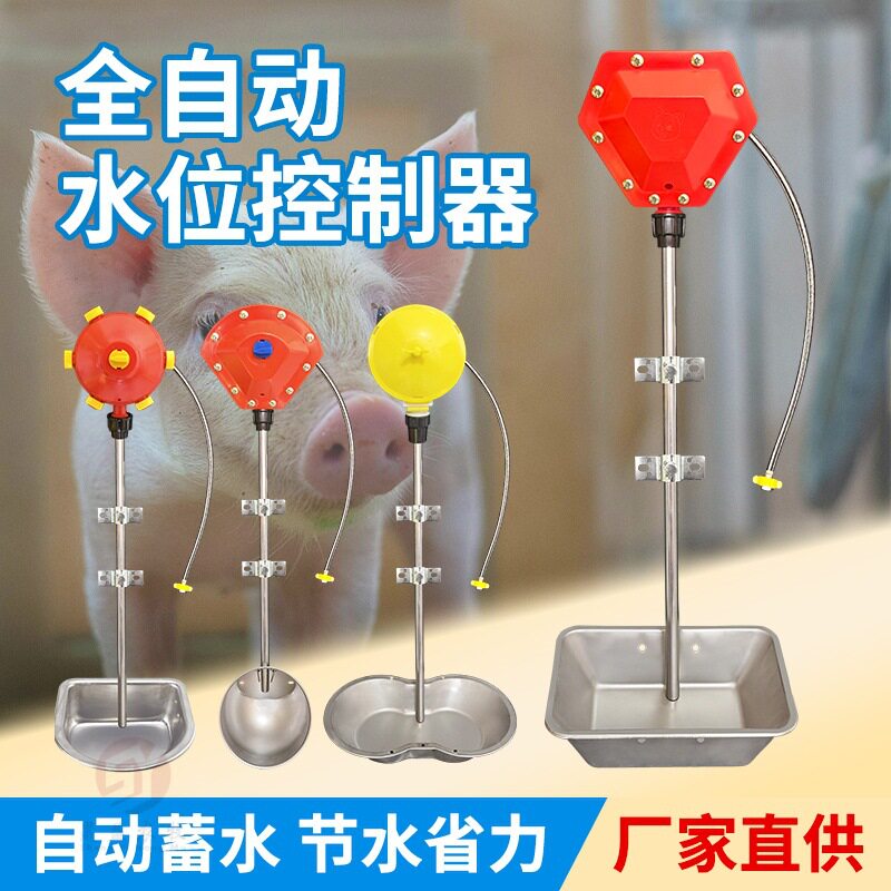 猪用自动水位控制饮水嘴节水器