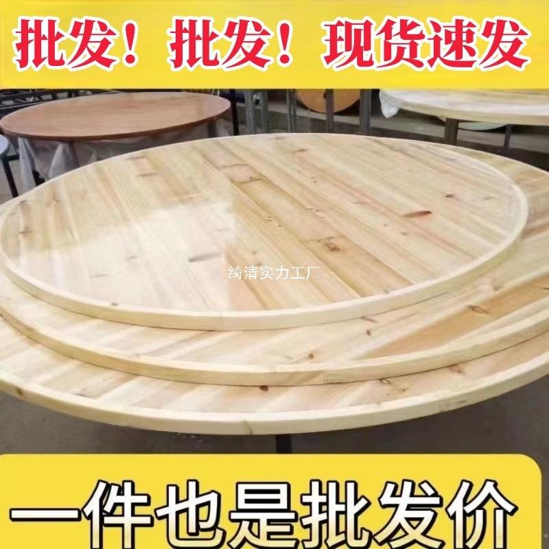 加厚大圆桌面实木圆桌子台面家用酒店杉木圆桌面加厚实木转盘桌面