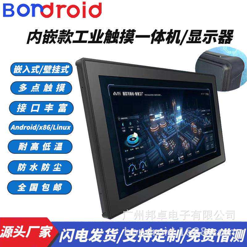 7-27寸工控一体机嵌入式触摸电容智能工位电脑安卓工业触摸显示器