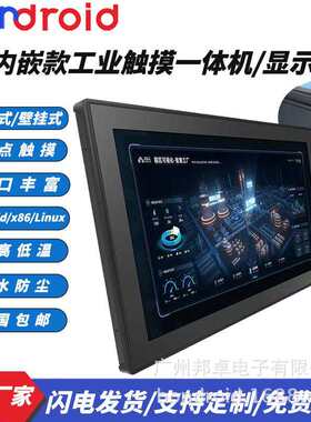 7-27寸工控一体机嵌入式触摸电容智能工位电脑安卓工业触摸显示器