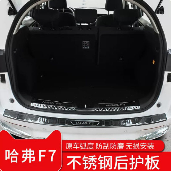 哈弗F7/F7x不锈钢迎宾门槛条