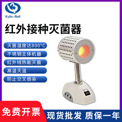 其林贝尔红外微生物接种环灭菌器