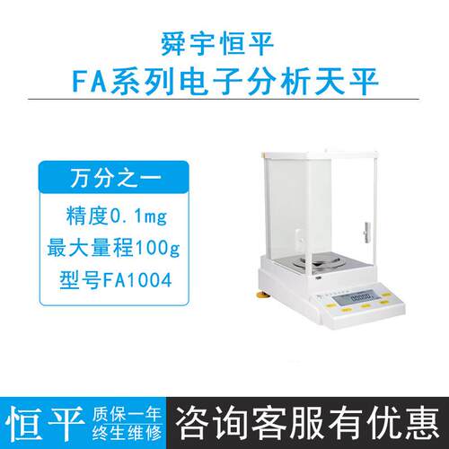 上海恒平JA1003/JA2003电子精密天平1mg FA1004/1604万分之一台秤