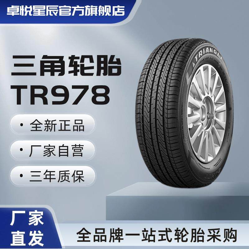 三角轮胎205/65R16 95H TR978 原厂配套北汽幻速S2 S3 五菱宏光S3