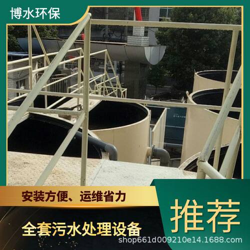 博水环保宾馆废液处理成套设备