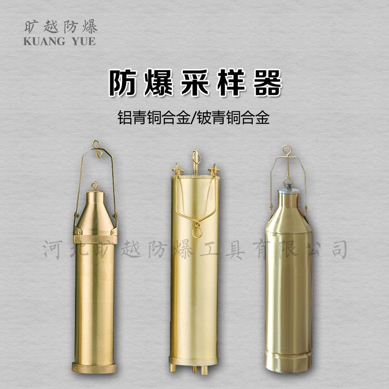 防爆采样器可卸式底部加重一体采样器油品取样器旷越防爆工具直销