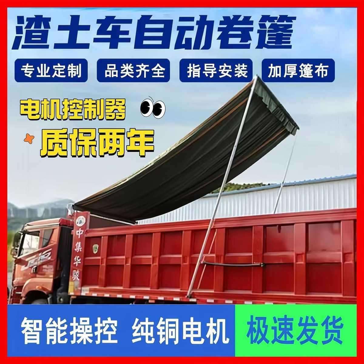 配件自卸车货车自动渣土电动甩杆篷布加厚翻斗车卷篷全套一整套