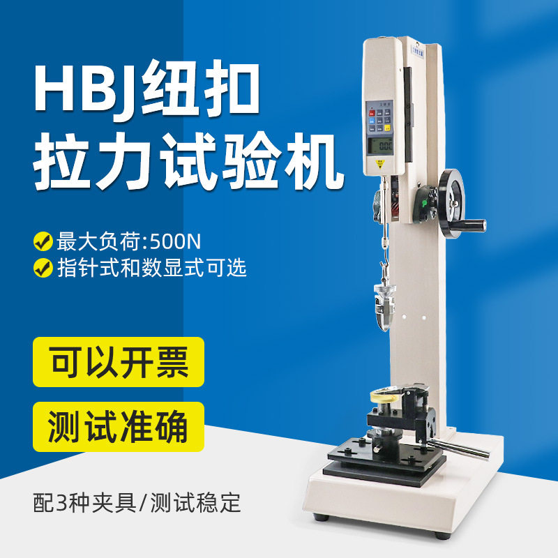 艾德堡数显纽扣拉力试验机