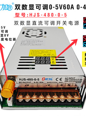 双数显可调电源0-80V6A直流电压电流数显开关HJS-480-0-80大功率