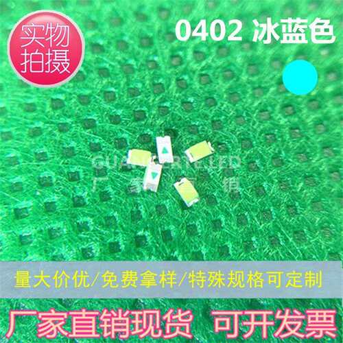 led0402冰蓝指示灯珠 湛蓝SMD发光二极管1005蓝光高亮贴片LED灯珠