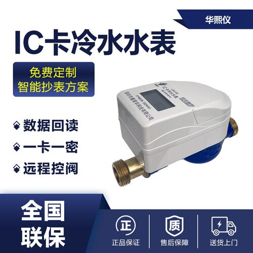 IC卡冷水表IP68防护无源设计