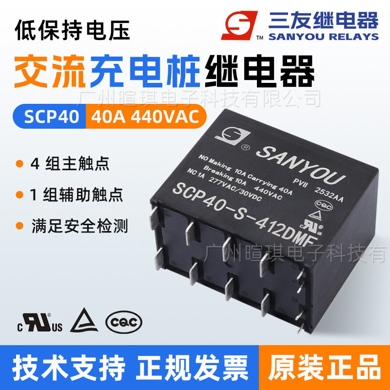 三友继电器SCP40-S-412DMF40A光伏继电器12v交流充电桩继电器