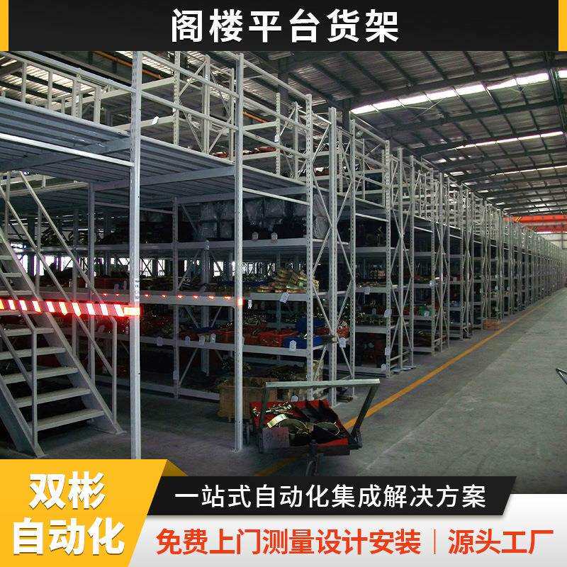 浙江钢结构仓库金属钢平台成衣面料辅料胚布仓库仓储阁楼式货架